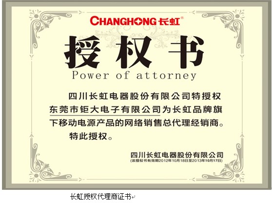 長(zhǎng)虹移動(dòng)電源進(jìn)萬(wàn)家活動(dòng)紀(jì)實(shí)