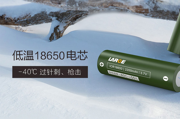 低溫18650鋰電池.jpg 低溫18650鋰電池.jpg